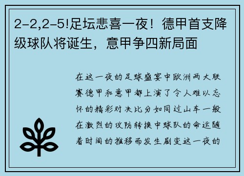 2-2,2-5!足坛悲喜一夜！德甲首支降级球队将诞生，意甲争四新局面