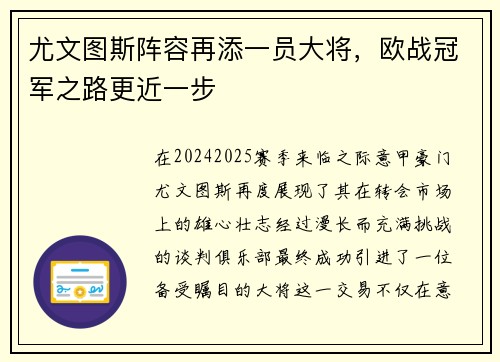 尤文图斯阵容再添一员大将，欧战冠军之路更近一步