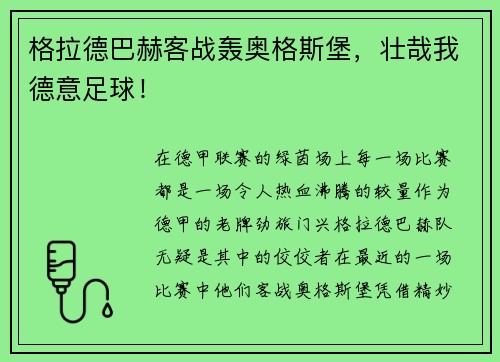 格拉德巴赫客战轰奥格斯堡，壮哉我德意足球！