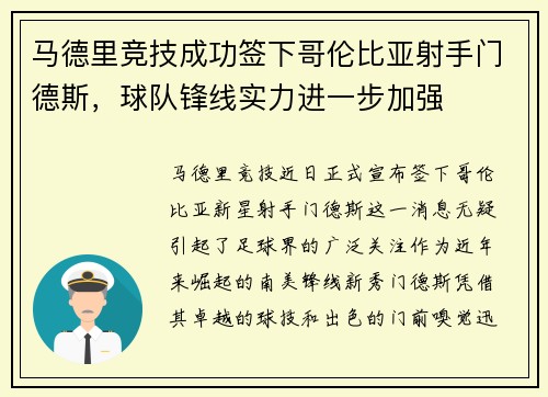 马德里竞技成功签下哥伦比亚射手门德斯，球队锋线实力进一步加强