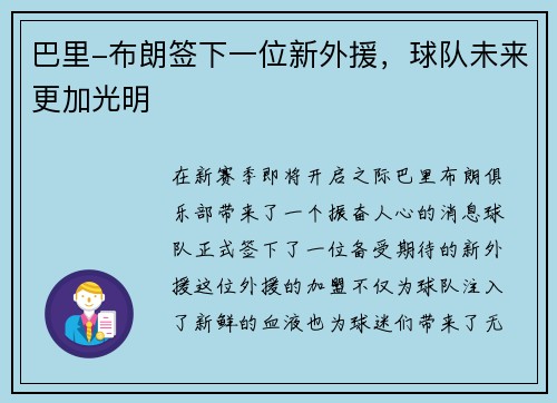 巴里-布朗签下一位新外援，球队未来更加光明