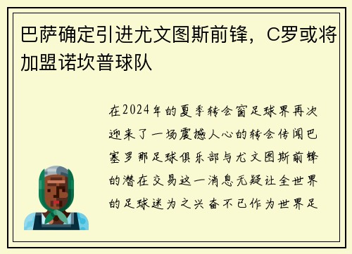 巴萨确定引进尤文图斯前锋，C罗或将加盟诺坎普球队