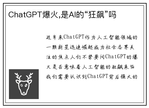 ChatGPT爆火,是AI的“狂飙”吗