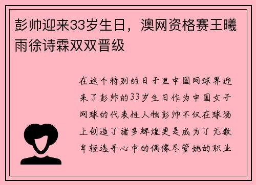 彭帅迎来33岁生日，澳网资格赛王曦雨徐诗霖双双晋级