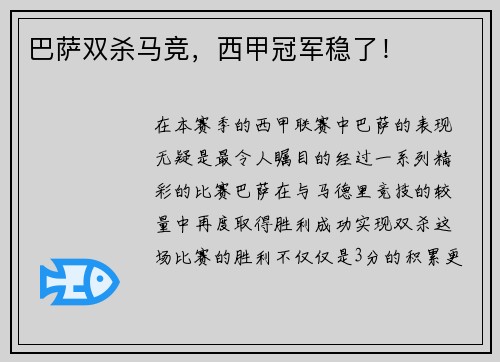 巴萨双杀马竞，西甲冠军稳了！