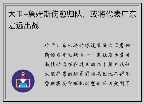 大卫-詹姆斯伤愈归队，或将代表广东宏远出战