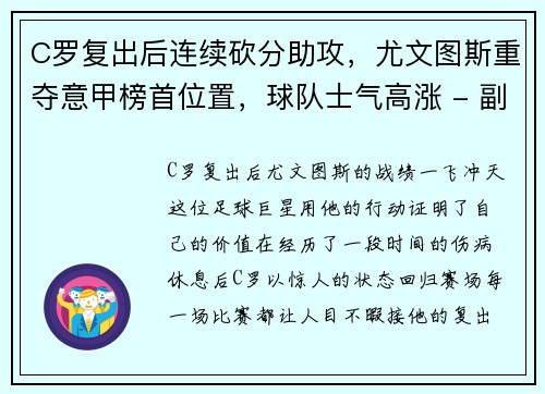 C罗复出后连续砍分助攻，尤文图斯重夺意甲榜首位置，球队士气高涨 - 副本