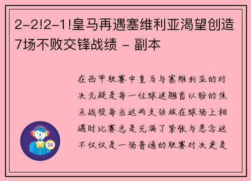 2-2!2-1!皇马再遇塞维利亚渴望创造7场不败交锋战绩 - 副本