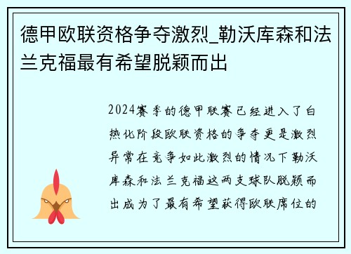 德甲欧联资格争夺激烈_勒沃库森和法兰克福最有希望脱颖而出